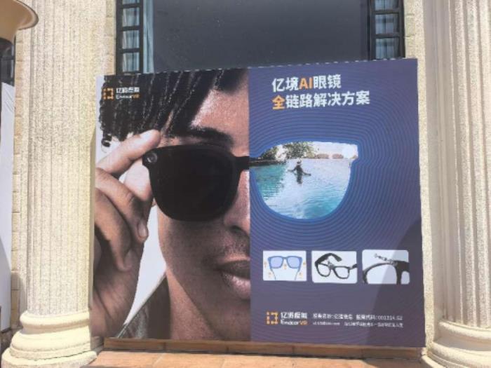 億道信息旗下億境虛擬亮相2025中國AI眼鏡產(chǎn)業(yè)發(fā)展大會 全棧式交付方案引領(lǐng)行業(yè)創(chuàng)新