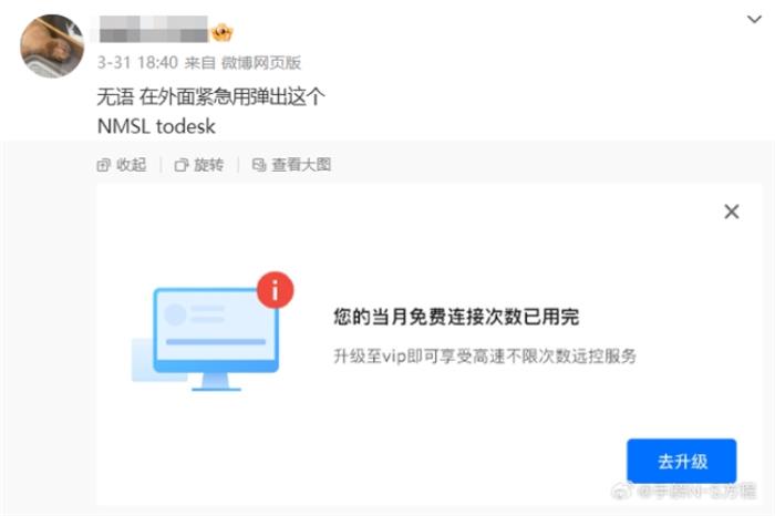 遠(yuǎn)控軟件ToDesk低調(diào)發(fā)布公告，時(shí)隔一月再度削減免費(fèi)用戶權(quán)益