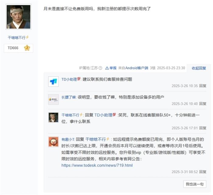 遠(yuǎn)控軟件ToDesk低調(diào)發(fā)布公告，時(shí)隔一月再度削減免費(fèi)用戶權(quán)益