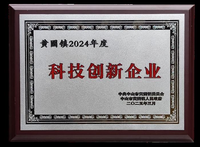 喜報(bào)！熱立方榮獲2024年度黃圃鎮(zhèn)“產(chǎn)值十強(qiáng)工業(yè)企業(yè)” 等3項(xiàng)榮譽(yù)稱號
