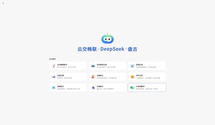 云南交投選擇DeepSeek+華為云Stack，打造公路交通企業(yè)“AI辦公助理”