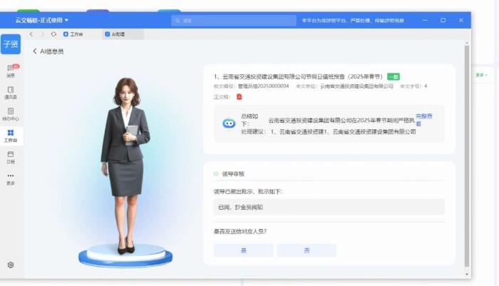 云南交投選擇DeepSeek+華為云Stack，打造公路交通企業(yè)“AI辦公助理”