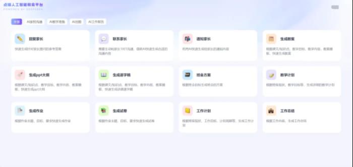 點貓科技：人工智能教育平臺上線，開啟教育數(shù)字化轉(zhuǎn)型新篇章
