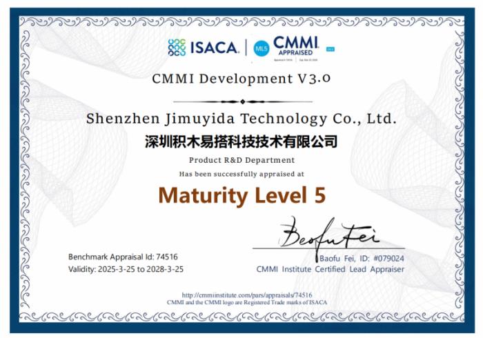 積木易搭通過全球軟件工程領(lǐng)域最高等級CMMI5級認證