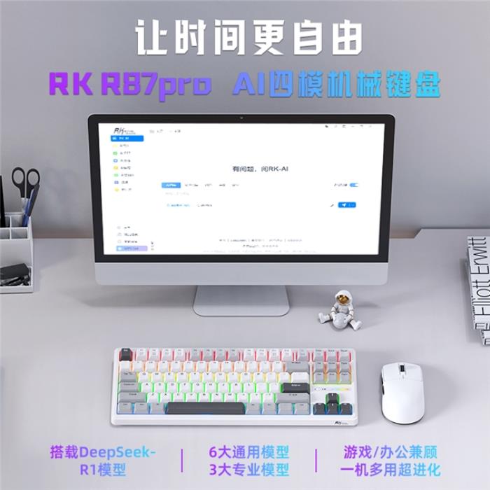 RK首款A(yù)I四模機(jī)械鍵盤來襲！一機(jī)多用超進(jìn)化，讓時(shí)間更自由