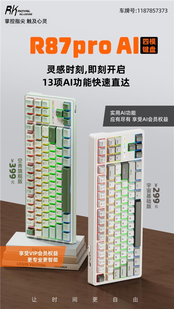 RK首款A(yù)I四模機(jī)械鍵盤來襲！一機(jī)多用超進(jìn)化，讓時(shí)間更自由