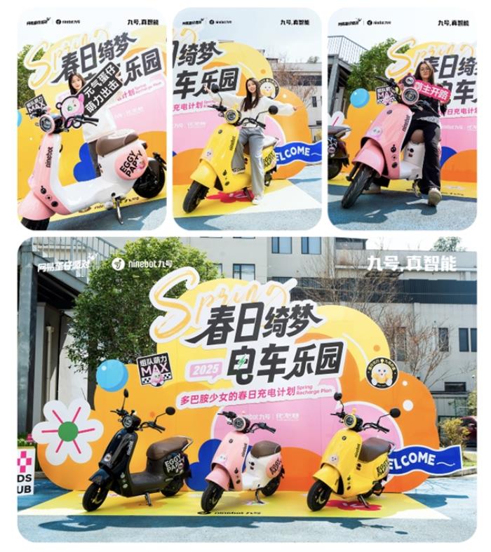 春日經(jīng)濟(jì)升溫，九號(hào)“春日煥新計(jì)劃”掀騎行熱潮