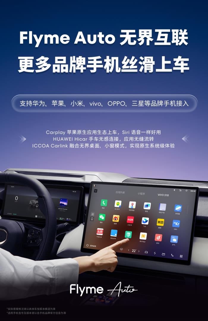星紀魅族Flyme Auto合作車型總銷量超91萬 連續(xù)6個月新增用戶數行業(yè)第一