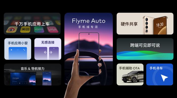 星紀魅族Flyme Auto合作車型總銷量超91萬 連續(xù)6個月新增用戶數行業(yè)第一