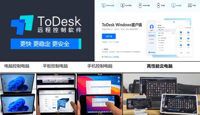 自研技術(shù)三重突破國(guó)外封鎖！ToDesk領(lǐng)跑中國(guó)遠(yuǎn)程控制新賽道