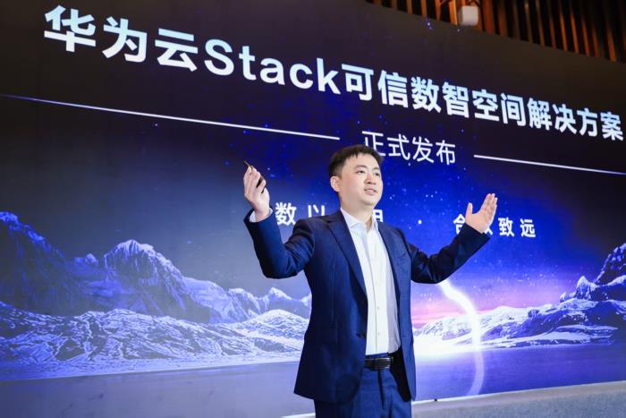數(shù)以智用，合以致遠(yuǎn) 華為云Stack打造可信數(shù)智空間解決方案