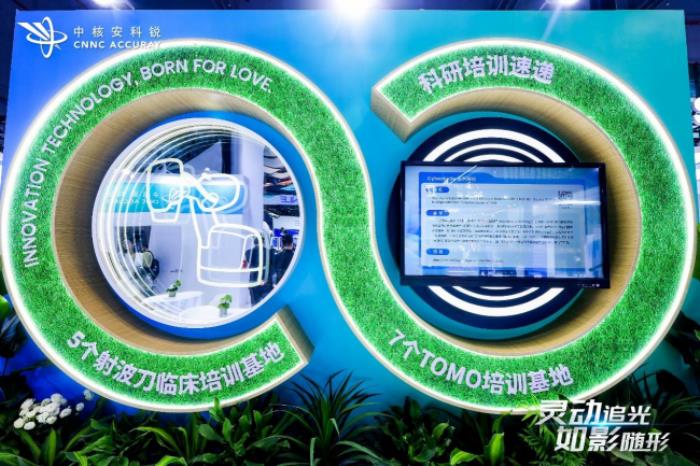 無懼運動腫瘤！中核安科銳螺旋斷層放療新品亮相“2025 CMEF”