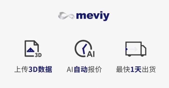 meviy非標(biāo)零件AI智能報價平臺：助力設(shè)計師快速報價，加速企業(yè)數(shù)字化轉(zhuǎn)型