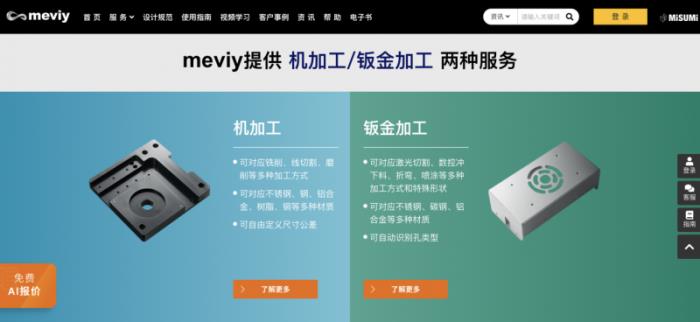 meviy非標(biāo)零件AI智能報價平臺：助力設(shè)計師快速報價，加速企業(yè)數(shù)字化轉(zhuǎn)型