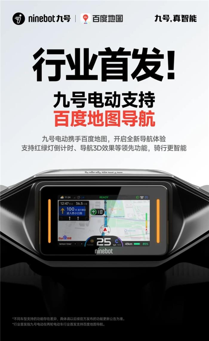 九號真智能再進化！從用戶痛點出發(fā)，打造行業(yè)領(lǐng)先的導(dǎo)航體驗