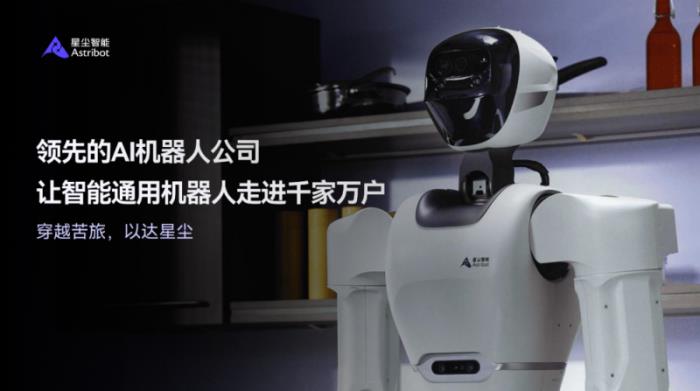 星塵智能完成A輪及A+輪數(shù)億元融資，華興資本擔(dān)任獨家財務(wù)顧問