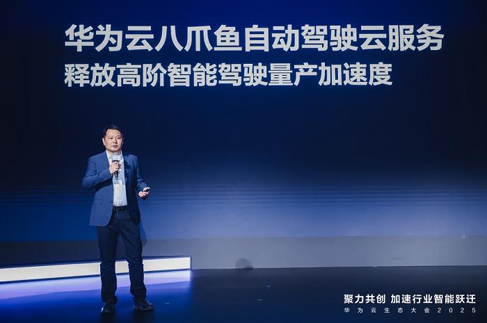 華為云智能駕駛用戶大會高階智駕量產(chǎn)成焦點，產(chǎn)業(yè)鏈生態(tài)合作再加碼