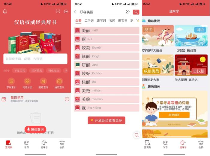 新華字典App鴻蒙版上線，結合鴻蒙特性作千萬用戶的“良師益友”