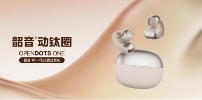 登頂全球運動耳機(jī)銷量No.1，韶音開放聲學(xué)技術(shù)的現(xiàn)象級破圈之路