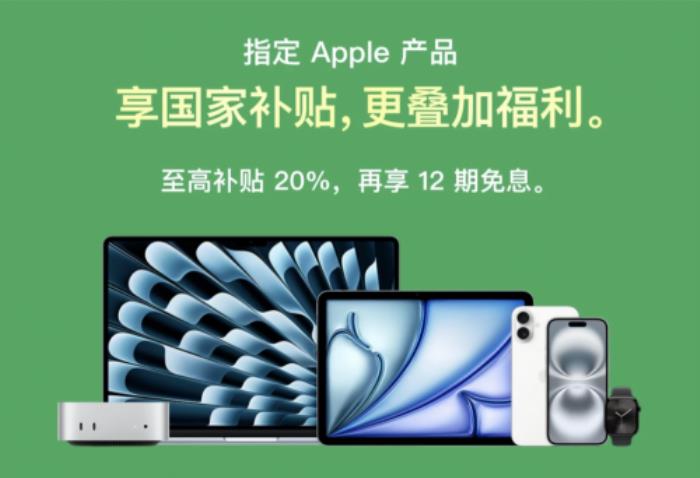 京東“國補(bǔ)”疊加以舊換新“雙補(bǔ)”火力全開！iPhone 16立減1500