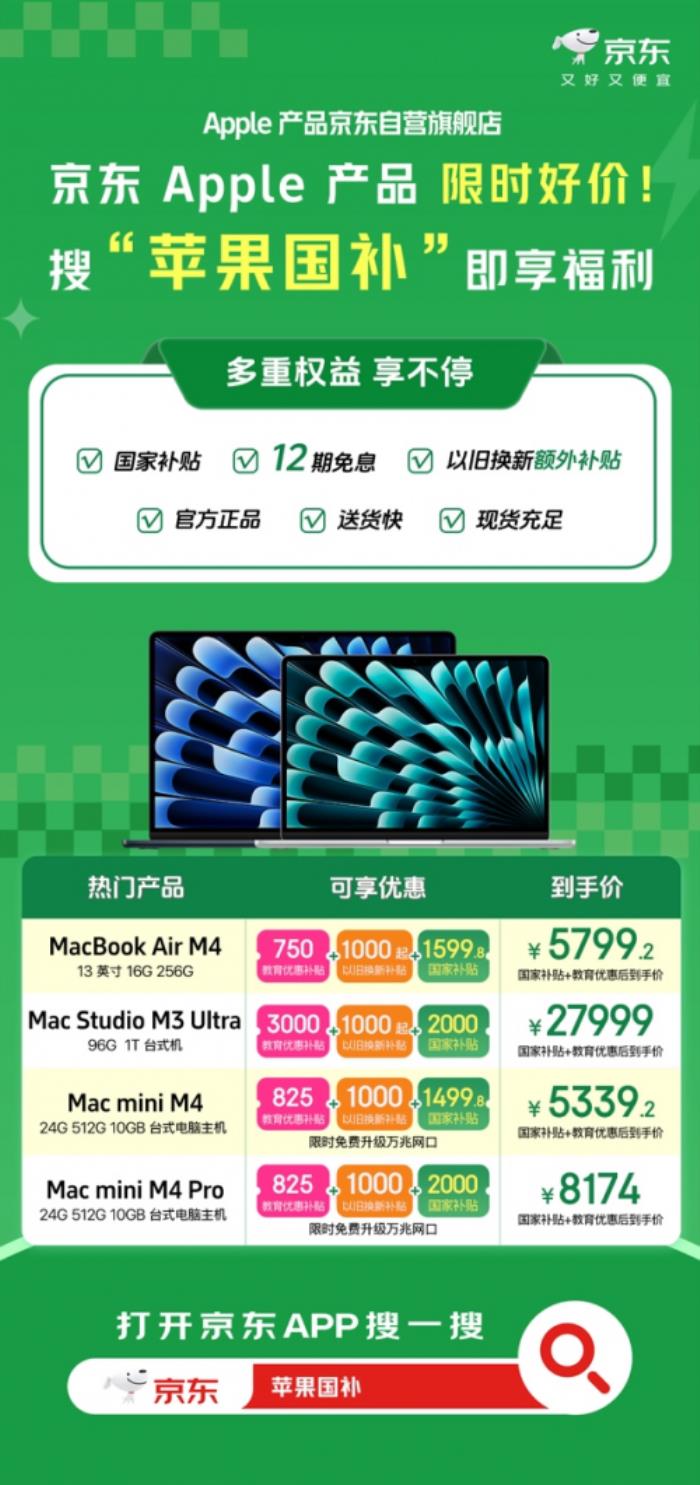 京東“國補(bǔ)”疊加以舊換新“雙補(bǔ)”火力全開！iPhone 16立減1500