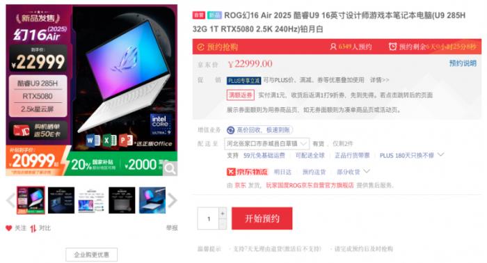 專為創(chuàng)作者打造，GeForce RTX? 5080 筆記本電腦ROG幻16 Air 2025開售