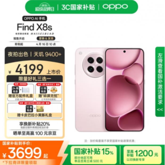京東3C數(shù)碼上新季活動(dòng)來襲 購新品可享國補(bǔ)疊加以舊換補(bǔ)貼等多重福利