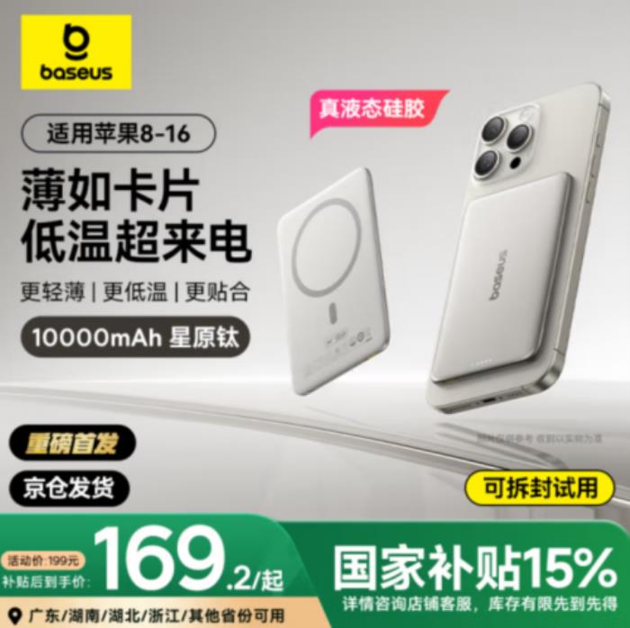 京東3C數(shù)碼上新季活動(dòng)來襲 購新品可享國補(bǔ)疊加以舊換補(bǔ)貼等多重福利