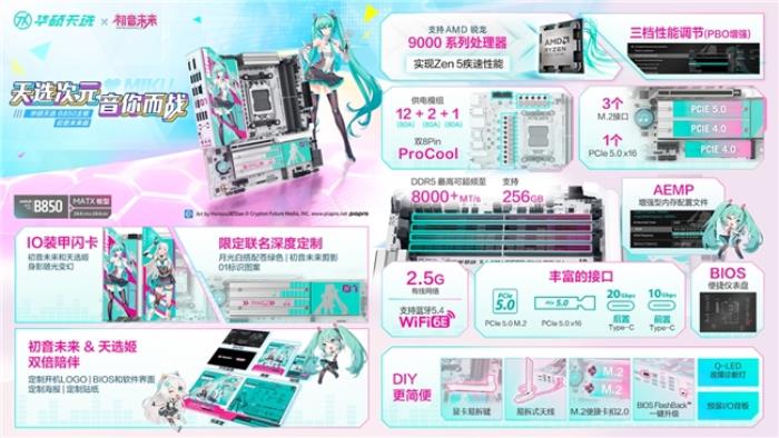 華碩天選B850主板初音未來版火熱預(yù)約中