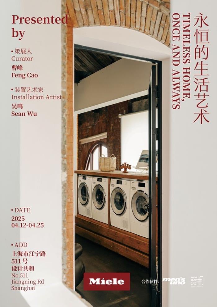 Timeless Home, Once and Always 永恒的生活藝術(shù) 德國美諾Miele限時(shí)開啟線下體驗(yàn)空間