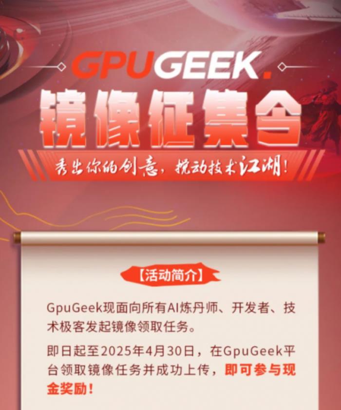 GpuGeek：重構(gòu)AI算力基礎(chǔ)設(shè)施，賦能產(chǎn)業(yè)智能升級