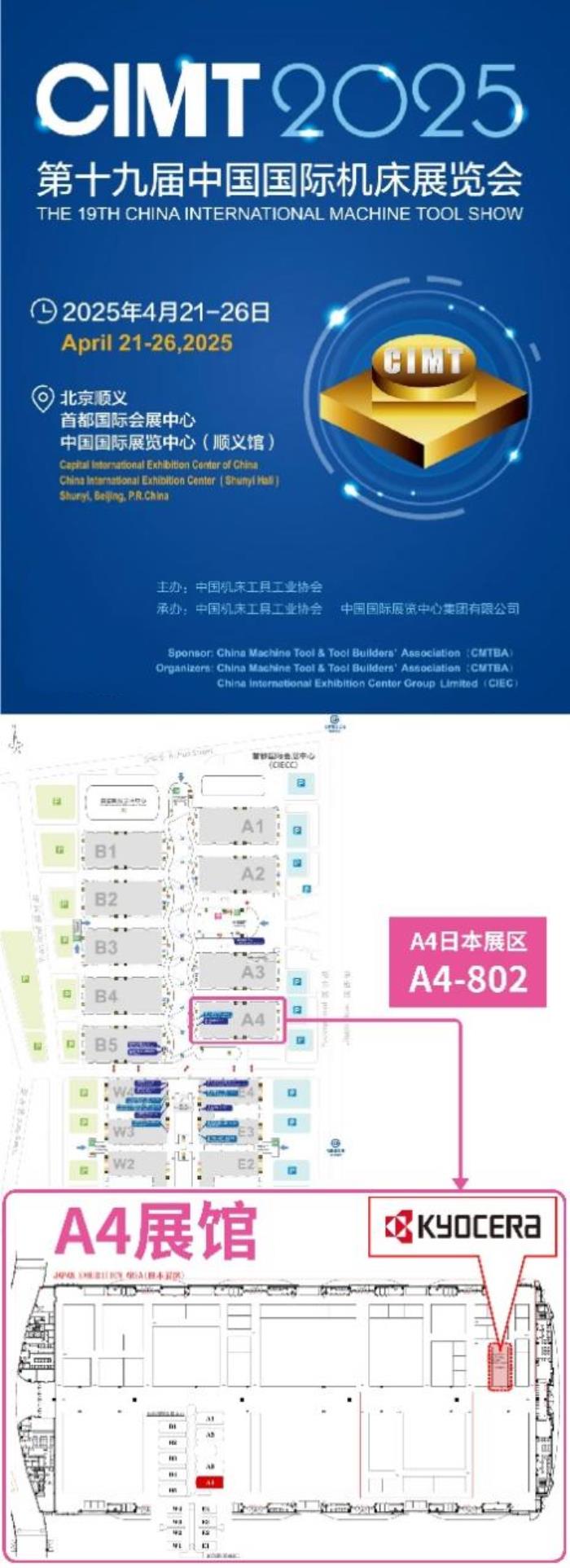 2025CIMT京瓷攜新品亮相，敬請期待