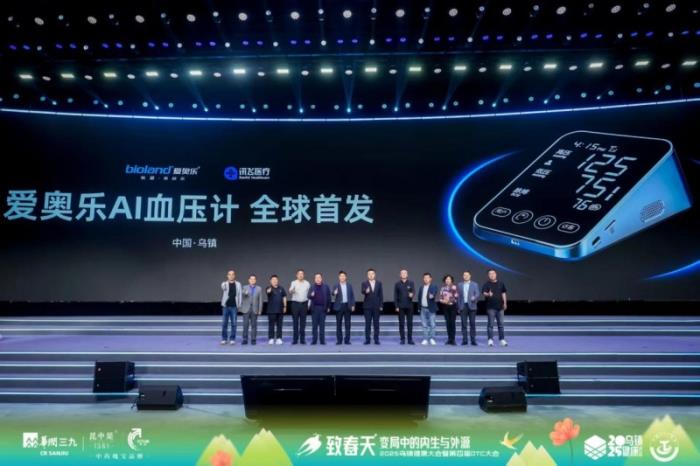 訊飛醫(yī)療與愛奧樂醫(yī)療聯合首發(fā)AI血壓計，正式開啟高血壓管理新時代