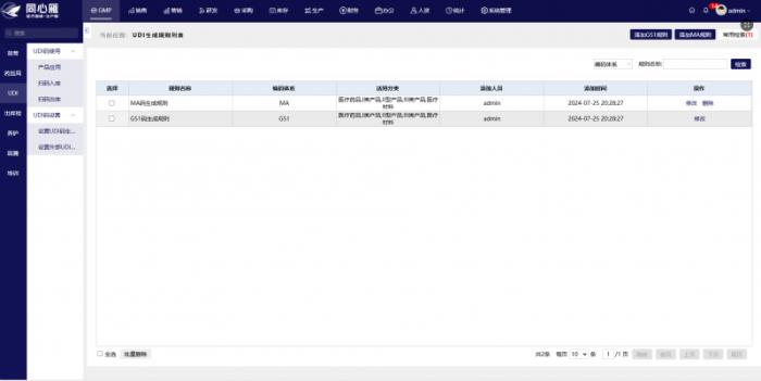同心雁S-ERP：讓醫(yī)療器械生產(chǎn)從“經(jīng)驗驅(qū)動”邁向“數(shù)智一體”新時代
