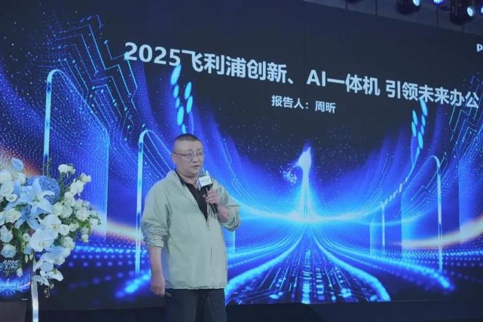 AI煥視，E飛沖天！ 飛利浦顯示器2025年渠道合作伙伴大會(huì)在泉州成功舉辦