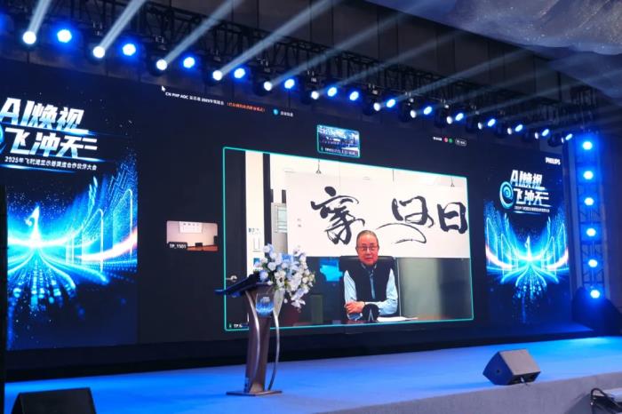 AI煥視，E飛沖天！ 飛利浦顯示器2025年渠道合作伙伴大會(huì)在泉州成功舉辦