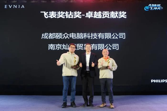 AI煥視，E飛沖天！ 飛利浦顯示器2025年渠道合作伙伴大會(huì)在泉州成功舉辦