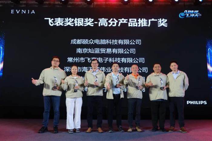 AI煥視，E飛沖天！ 飛利浦顯示器2025年渠道合作伙伴大會(huì)在泉州成功舉辦