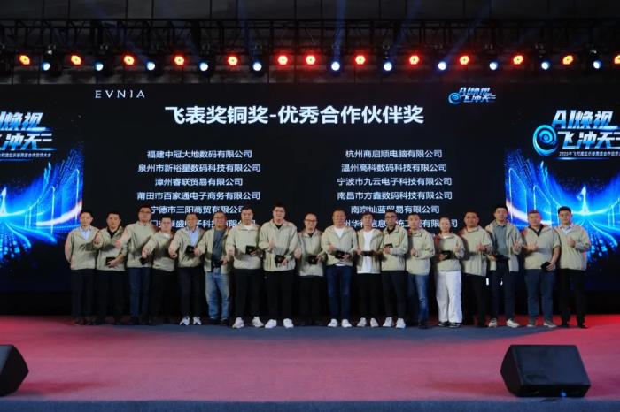 AI煥視，E飛沖天！ 飛利浦顯示器2025年渠道合作伙伴大會(huì)在泉州成功舉辦