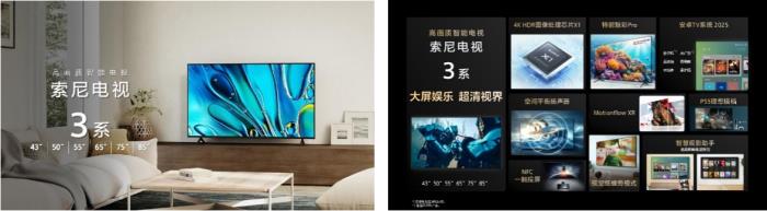 把影院帶回家，2025索尼BRAVIA新一代影院電視發(fā)布