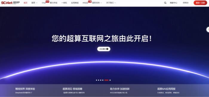 國家超算互聯(lián)網(wǎng)上線一年：用戶超35萬 提供百億算力時