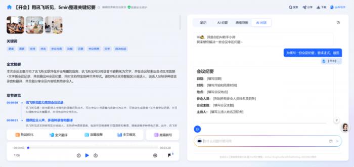 訊飛聽見重磅升級：思維導(dǎo)圖上線，高效記錄“所聽即所得”