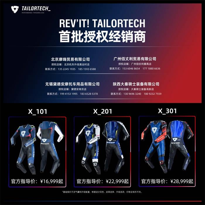 REVIT!沙漠5代全新上市，暨2025摩旅年計(jì)劃盛大啟幕！