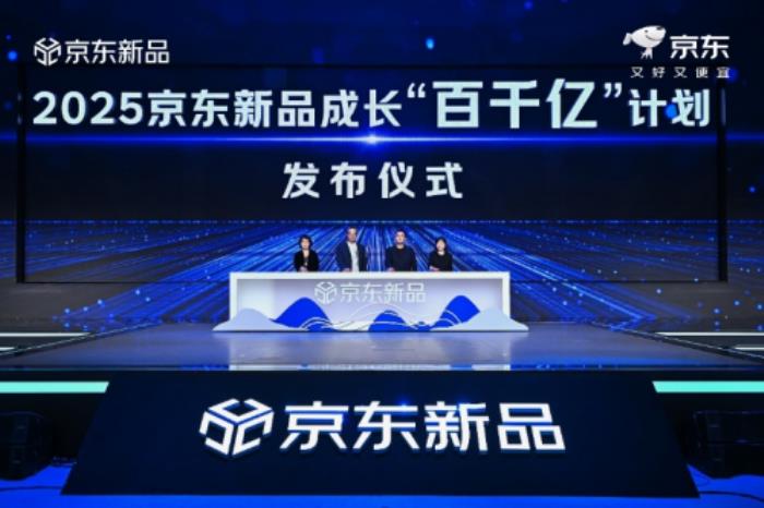 京東推出新品成長“百千億”計劃 戴森吹風(fēng)機(jī)、海爾Leader三筒洗衣機(jī)全網(wǎng)首發(fā)