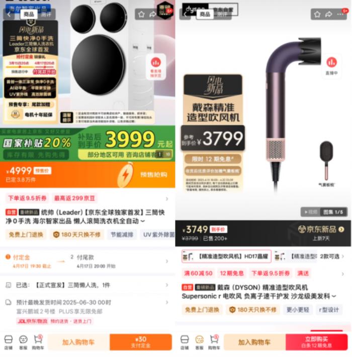 京東推出新品成長“百千億”計劃 戴森吹風(fēng)機(jī)、海爾Leader三筒洗衣機(jī)全網(wǎng)首發(fā)