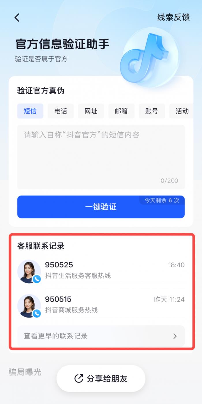 抖音“驗證助手”升級  遇自稱“抖音客服”的電話可多途徑核實