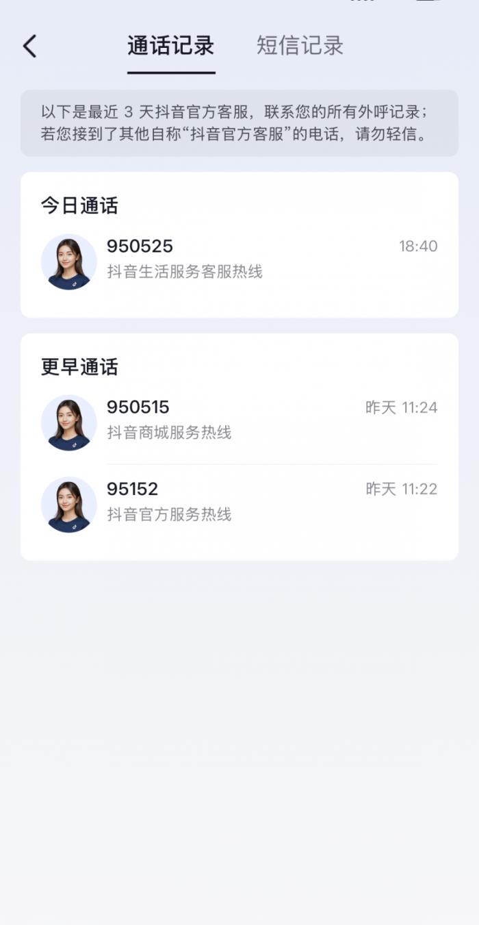 抖音“驗證助手”升級  遇自稱“抖音客服”的電話可多途徑核實