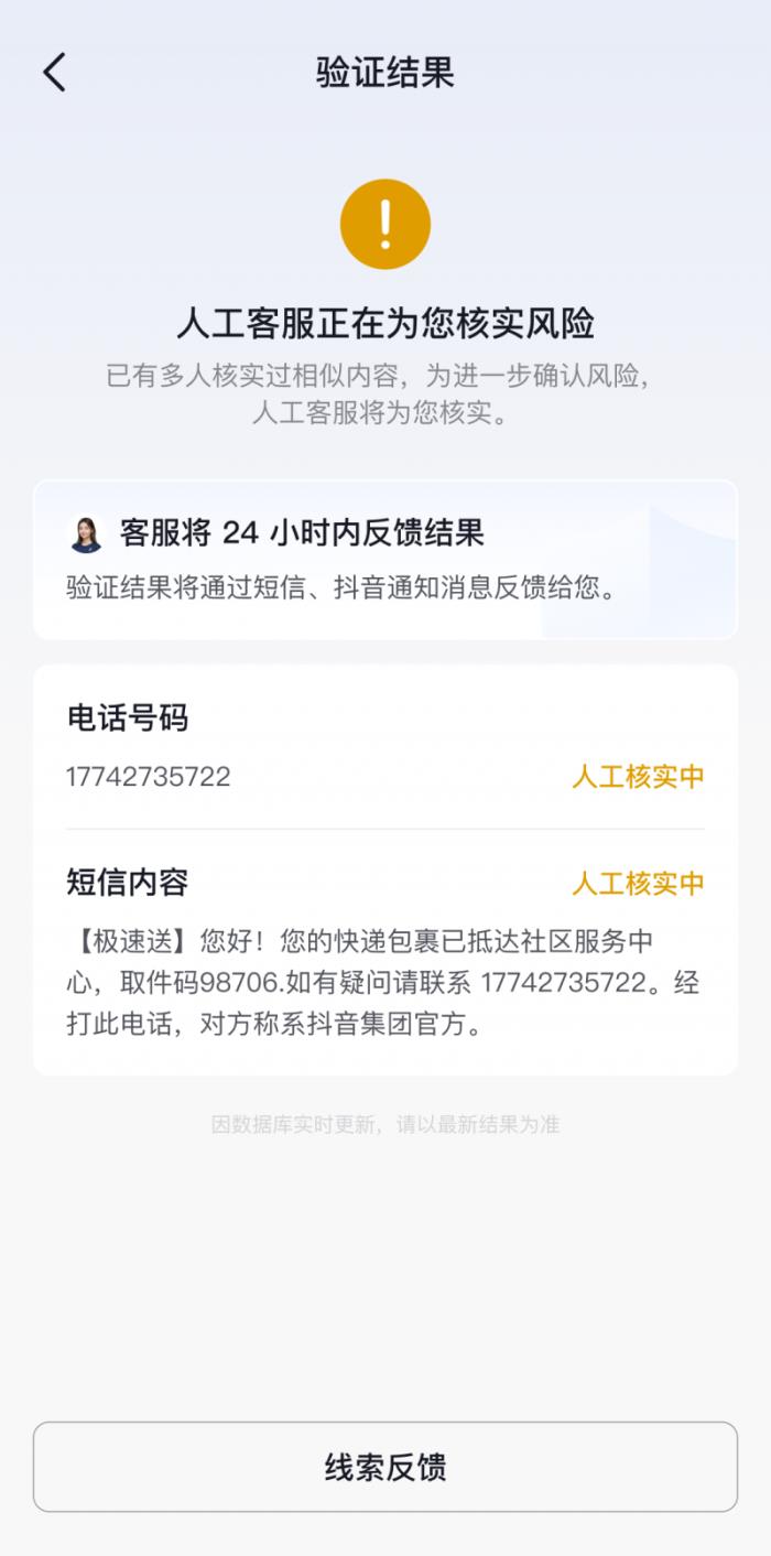 抖音“驗證助手”升級  遇自稱“抖音客服”的電話可多途徑核實