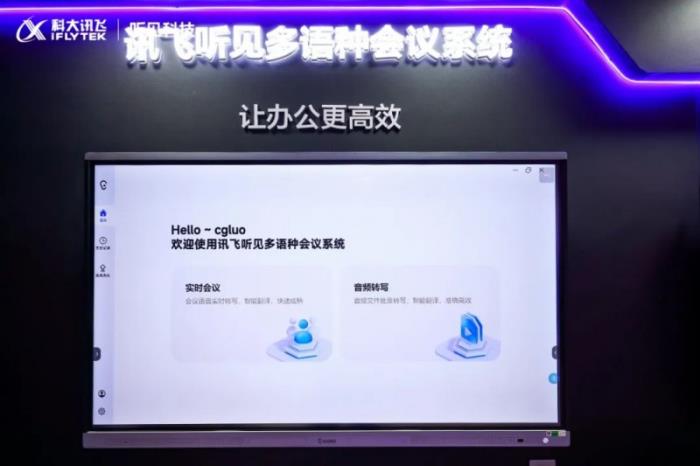 訊飛聽見亮相INFOCOMM CHINA2025 大模型構(gòu)建智慧辦公全場(chǎng)景協(xié)同新生態(tài)