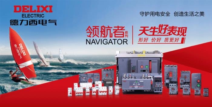 共建產(chǎn)業(yè)新生態(tài)！德力西電氣攜硬核產(chǎn)品閃耀廣交會，開啟全球合作新征程